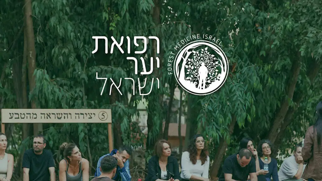 תמונת שיתוף רפואת יער בישראל